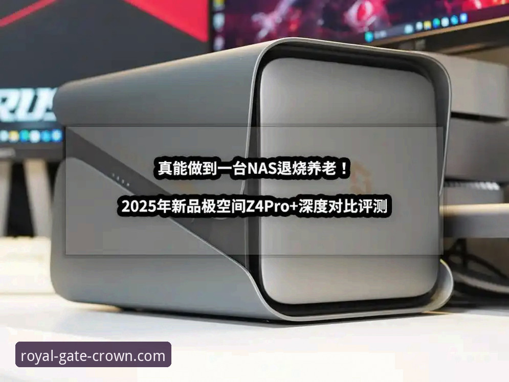 皇冠游戏平台 皇冠游戏平台到底值不值得选择?2025新版深度评测
